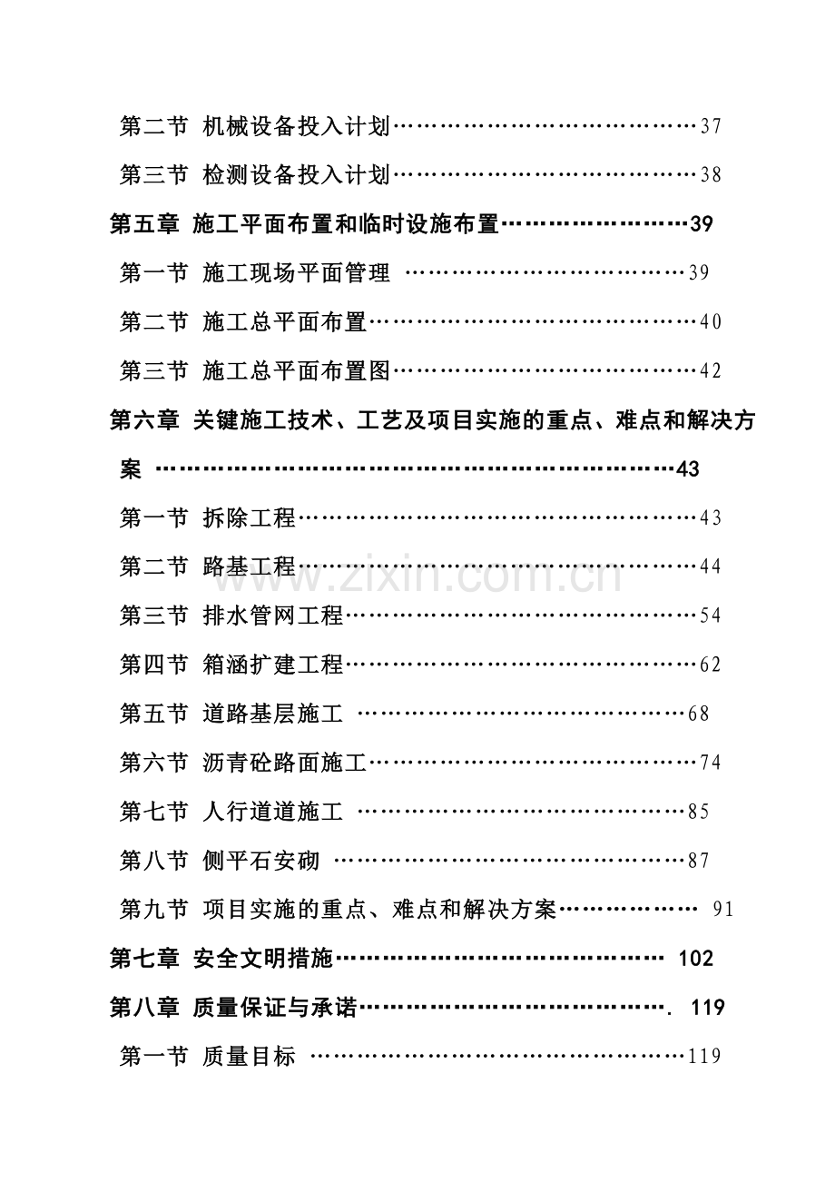 旧路改造工程施工组织设计.docx_第2页