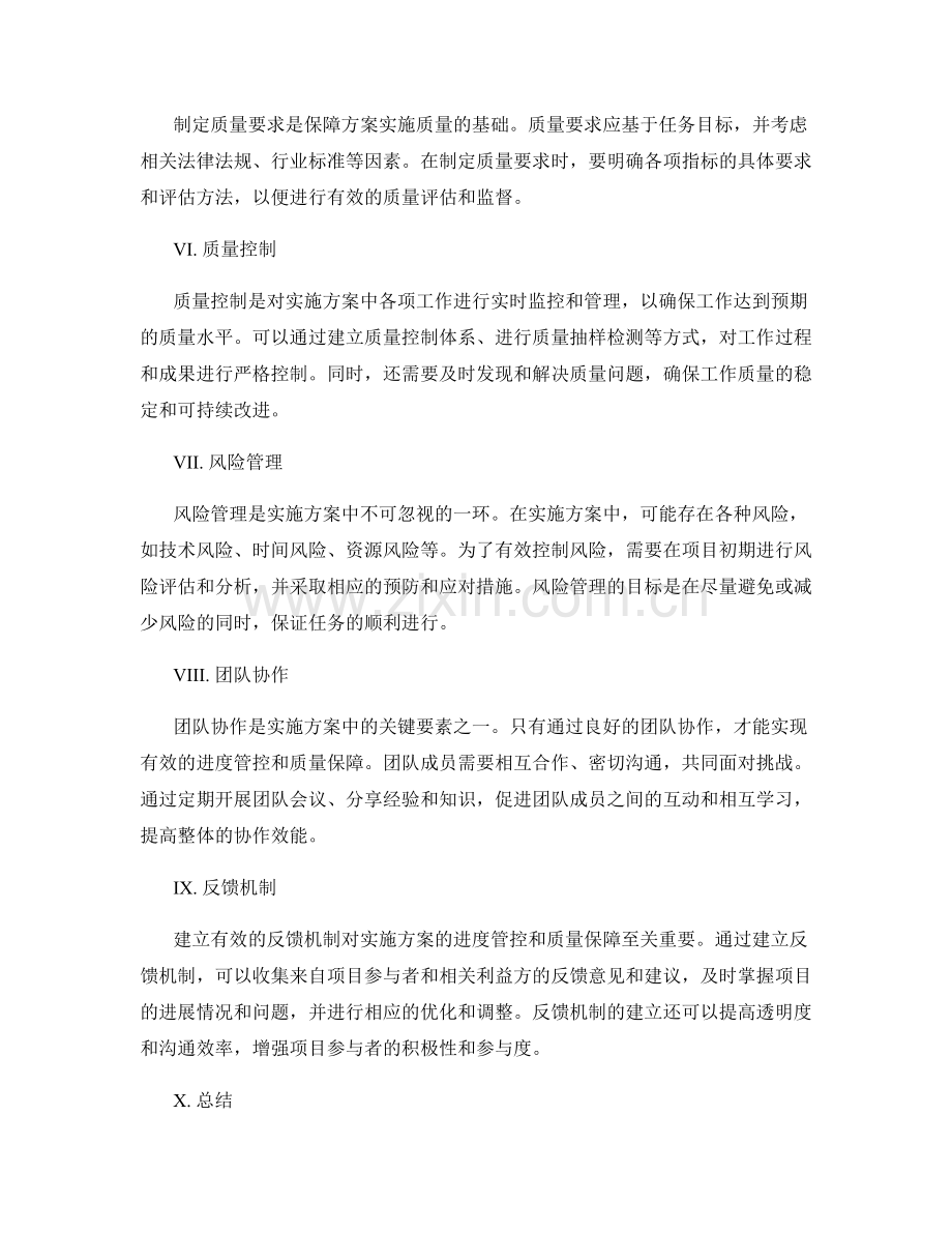 实施方案中的进度管控与质量保障.docx_第2页