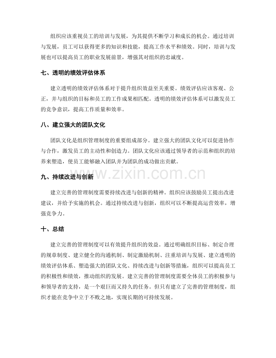 建立完善的管理制度增进组织效益.docx_第2页