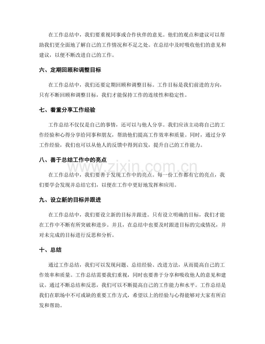 工作总结的心得分享与经验总结.docx_第2页