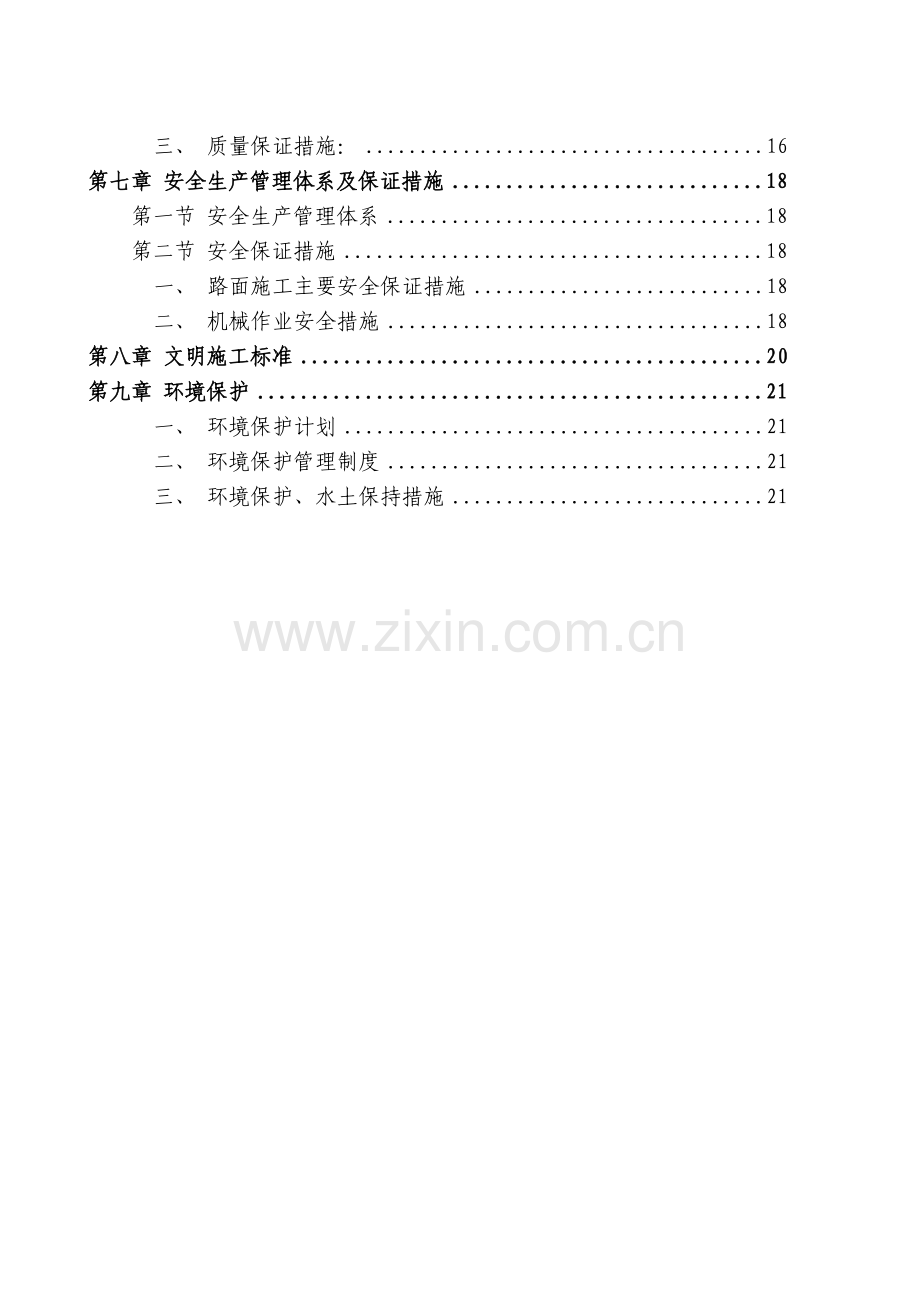 基层试验段的施工方案.docx_第2页