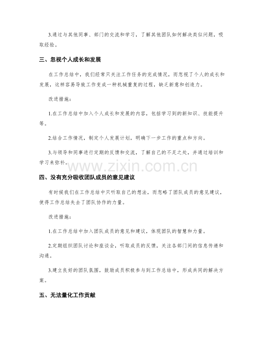 分析工作总结中出现的问题与改进措施.docx_第2页