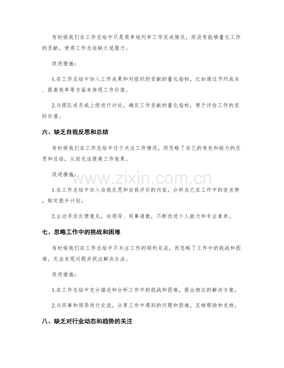 分析工作总结中出现的问题与改进措施.docx_第3页