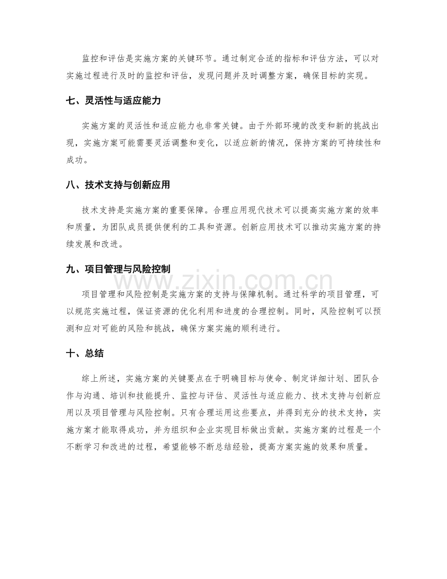 实施方案的关键要点与技术支持.docx_第2页