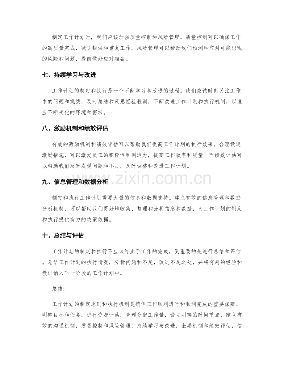 工作计划的制定原则和执行机制.docx_第2页