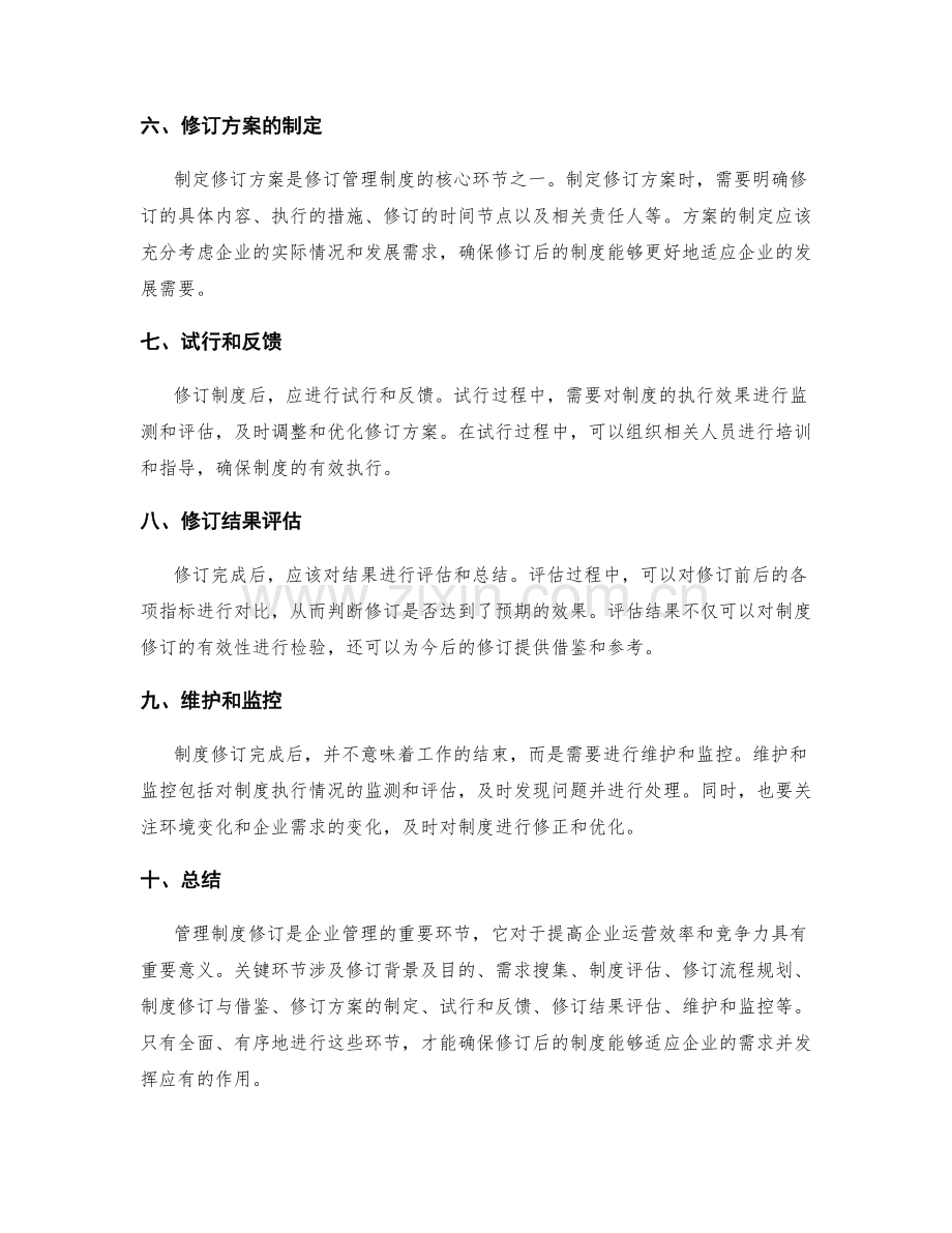 管理制度修订关键环节讲解.docx_第2页