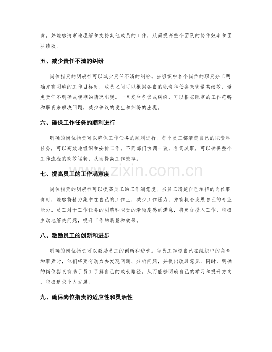 岗位职责的范围和职责分工明确性.docx_第2页