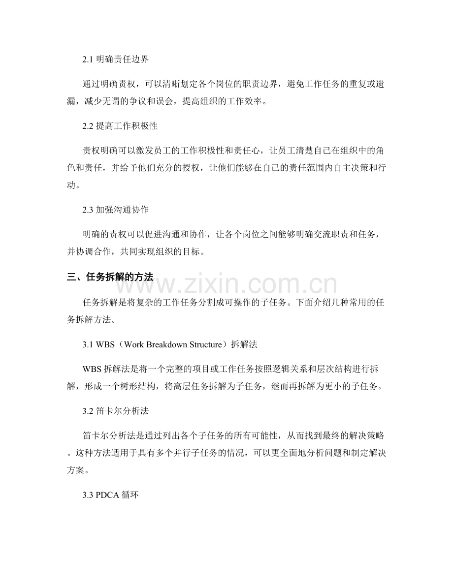 岗位职责的任务拆解与责权明确.docx_第2页