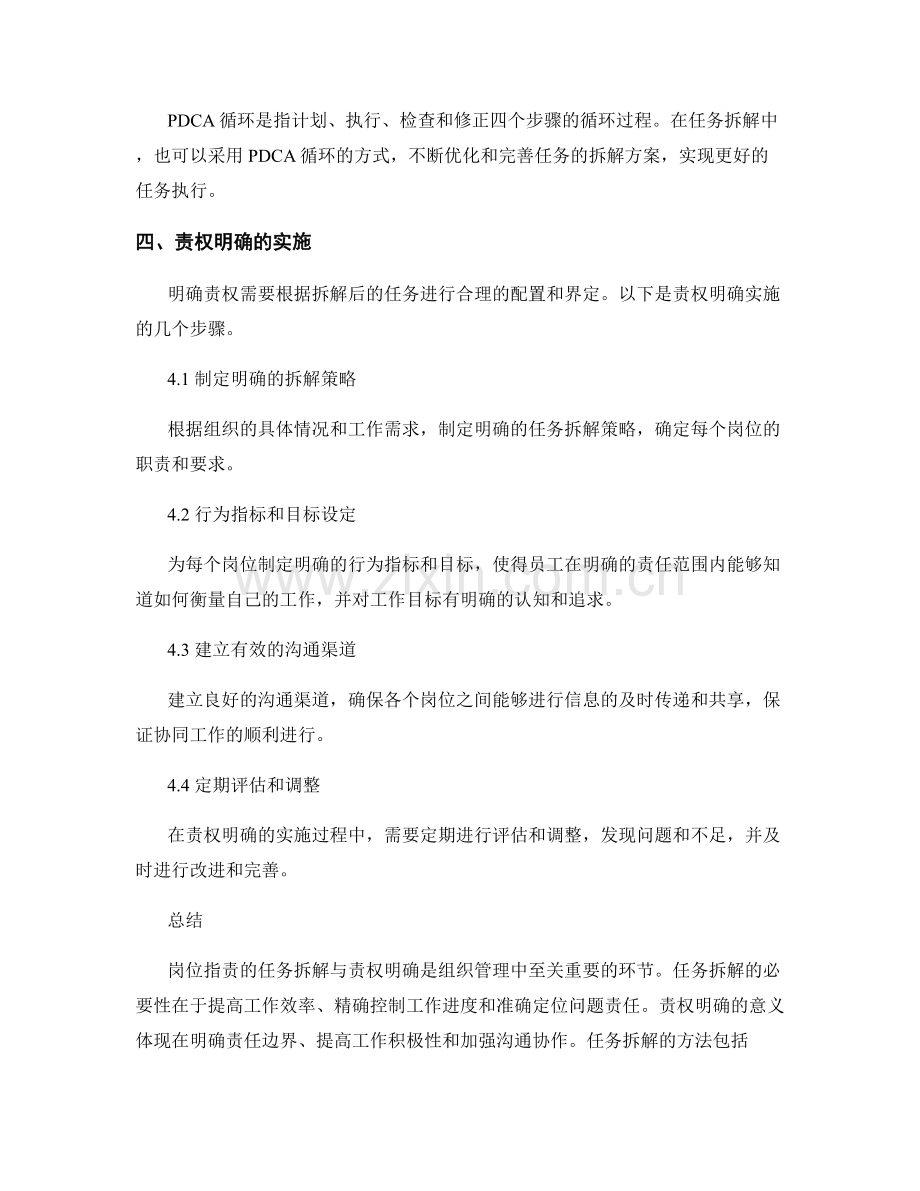 岗位指责的任务拆解与责权明确.docx_第3页