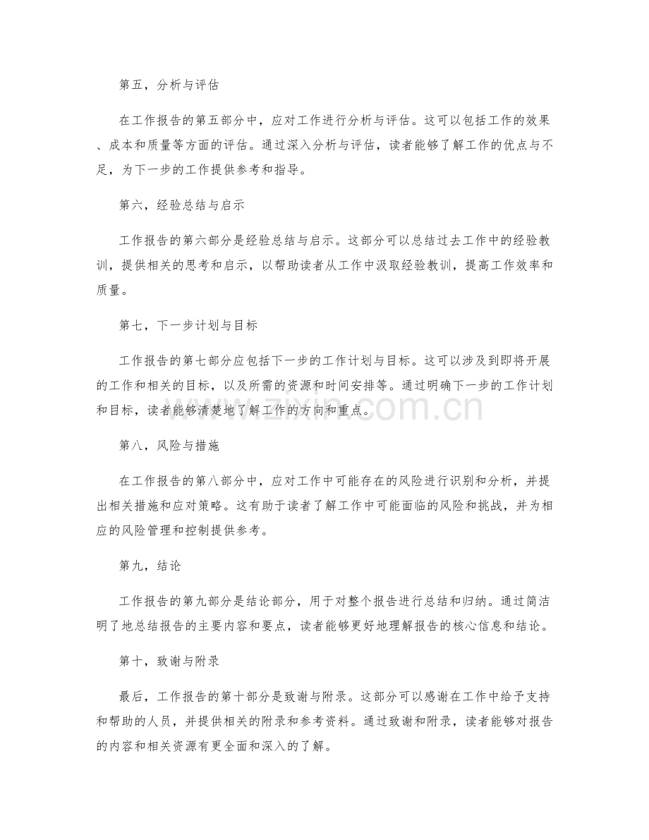 工作报告的逻辑结构与信息清晰性.docx_第2页