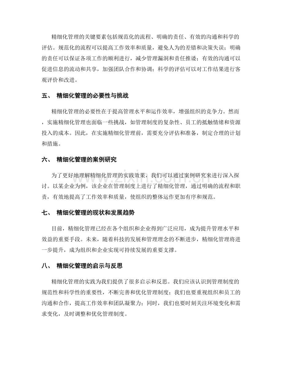 管理制度精细化管理.docx_第2页