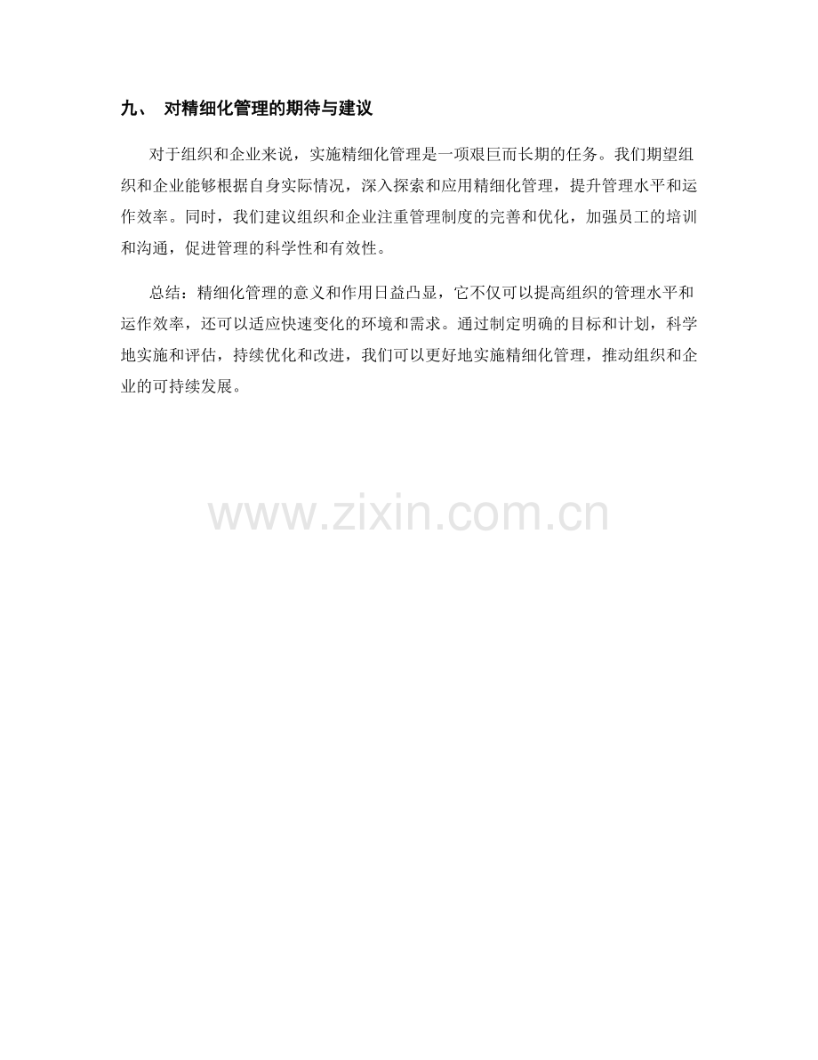 管理制度精细化管理.docx_第3页