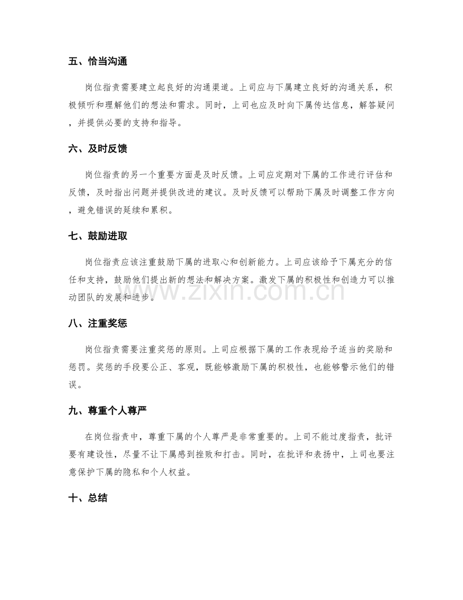 岗位职责的注意事项.docx_第2页