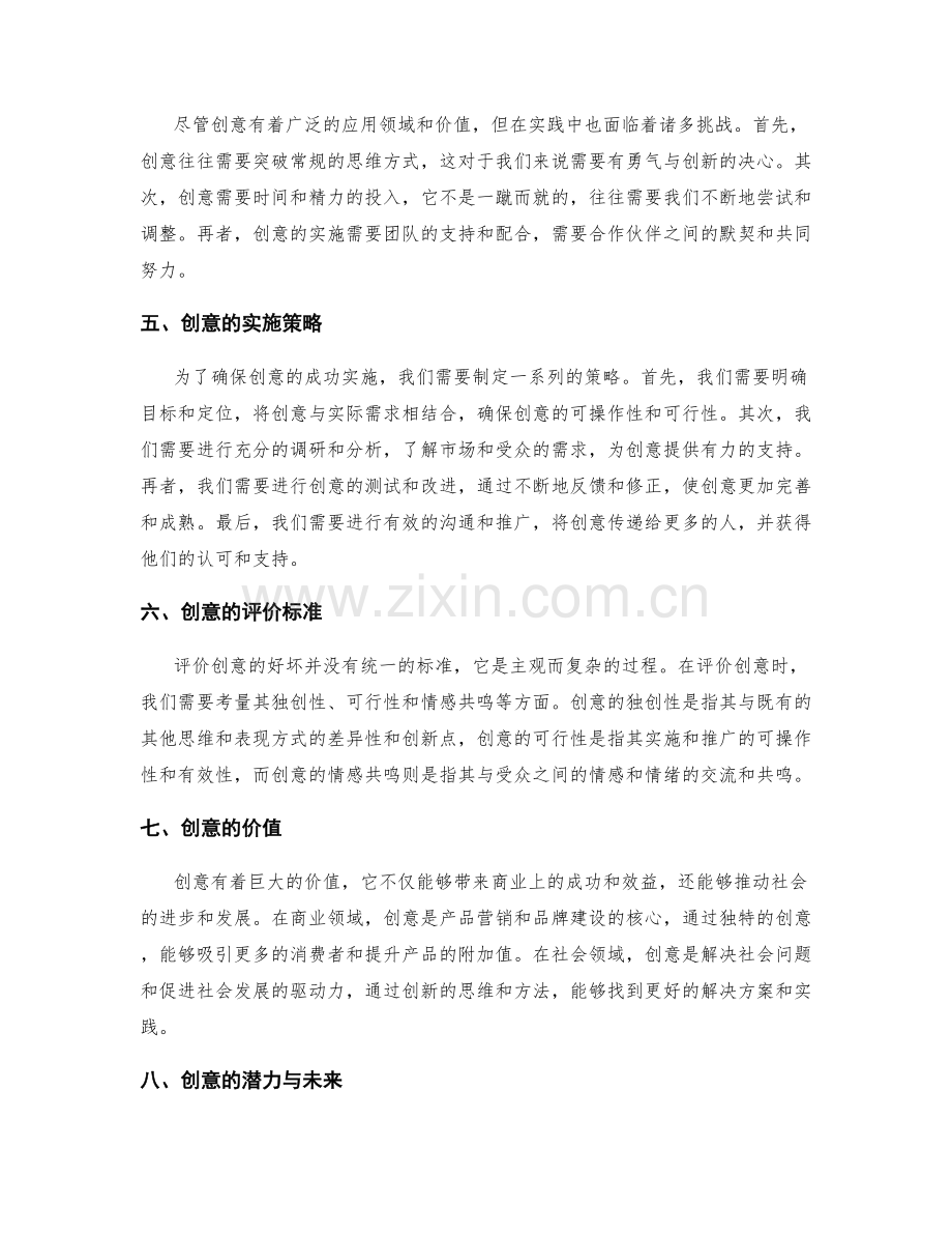 策划方案的创意与挑战.docx_第2页