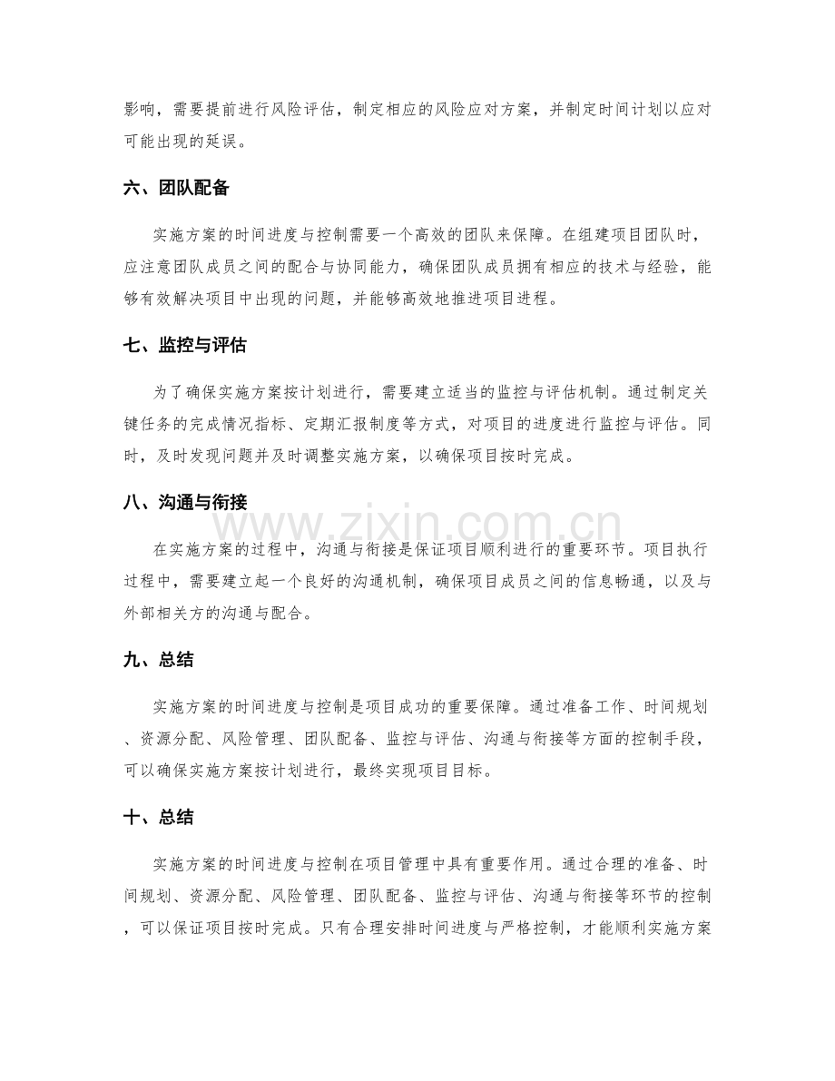 实施方案的时间进度与控制.docx_第2页