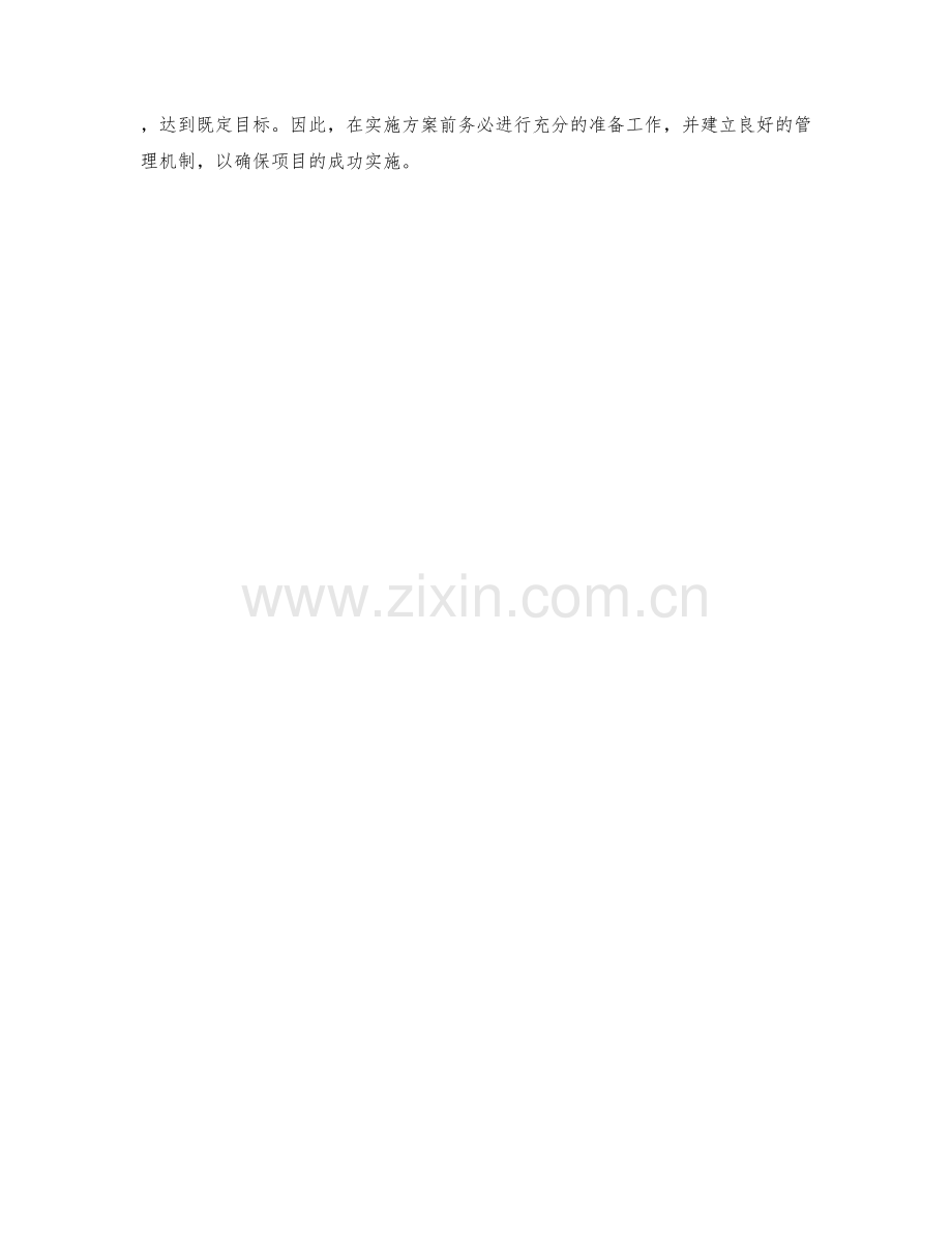 实施方案的时间进度与控制.docx_第3页