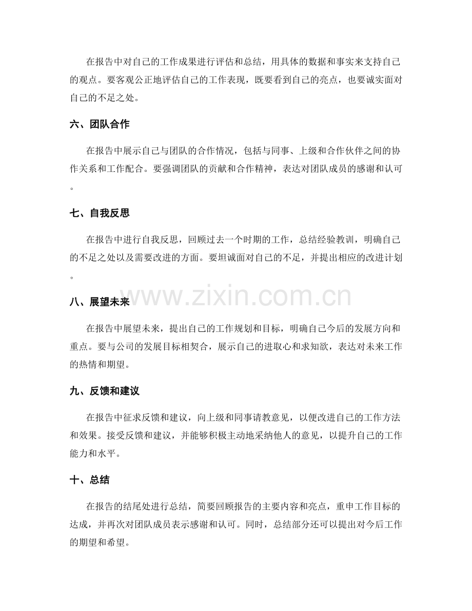 高质量工作报告的完整结构和逻辑思路.docx_第2页