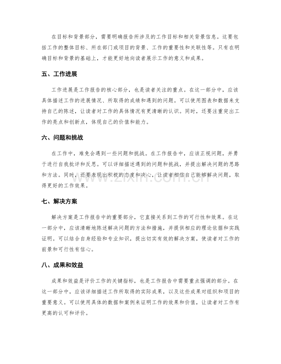 详细叙述工作报告的实用技巧.docx_第2页