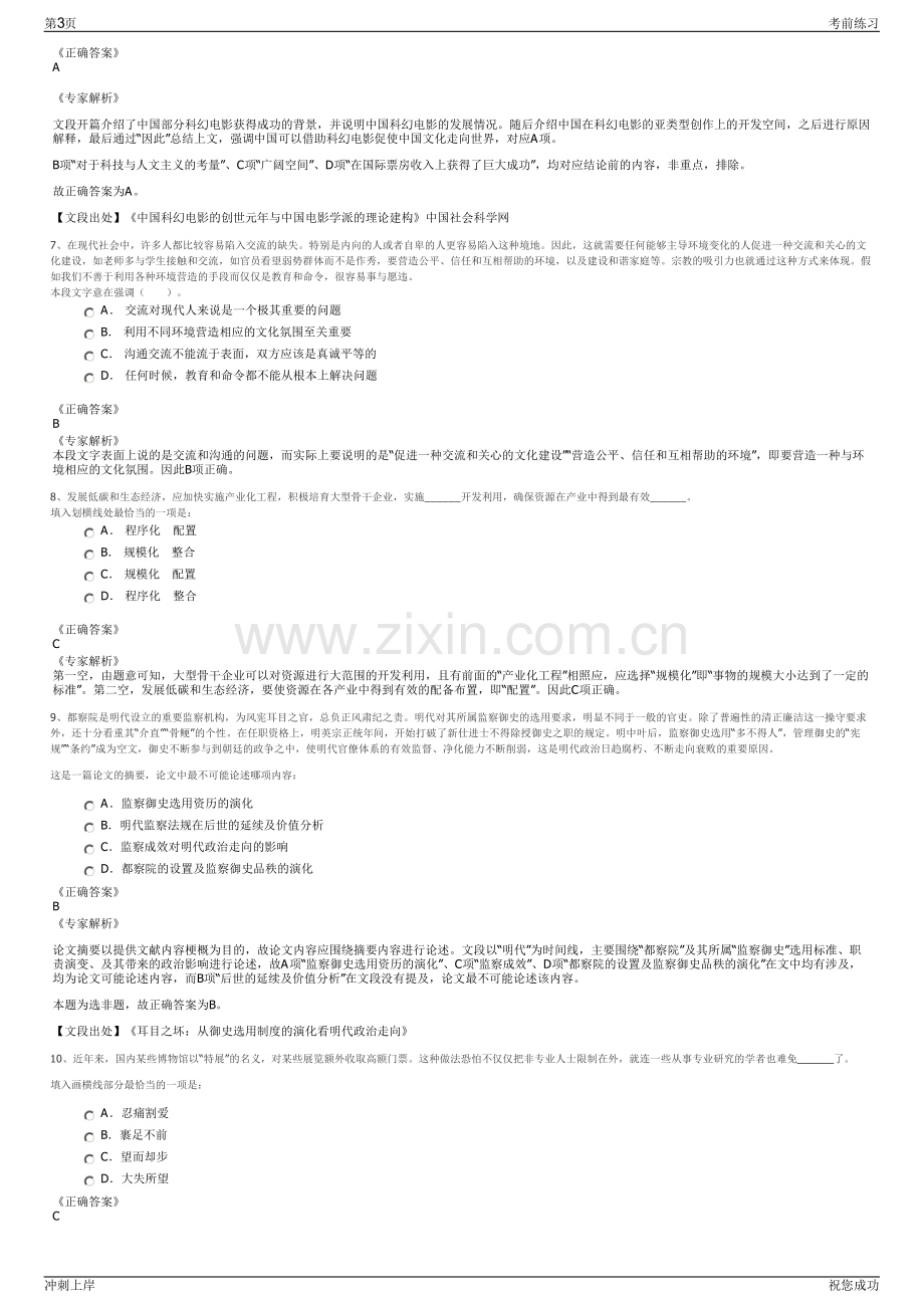 2024年湖南湘西边城机场公司招聘笔试冲刺题（带答案解析）.pdf_第3页