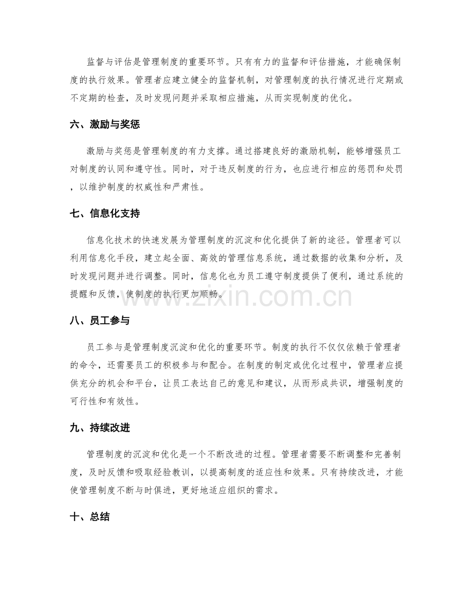 沉淀优化管理制度的方法与实践.docx_第2页