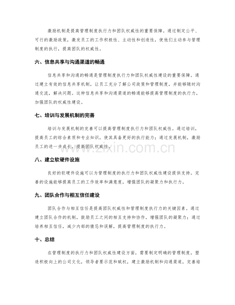 管理制度的执行力与团队权威性建设.docx_第2页