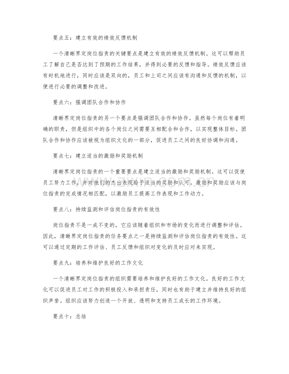 清晰界定岗位职责的任务要点.docx_第2页