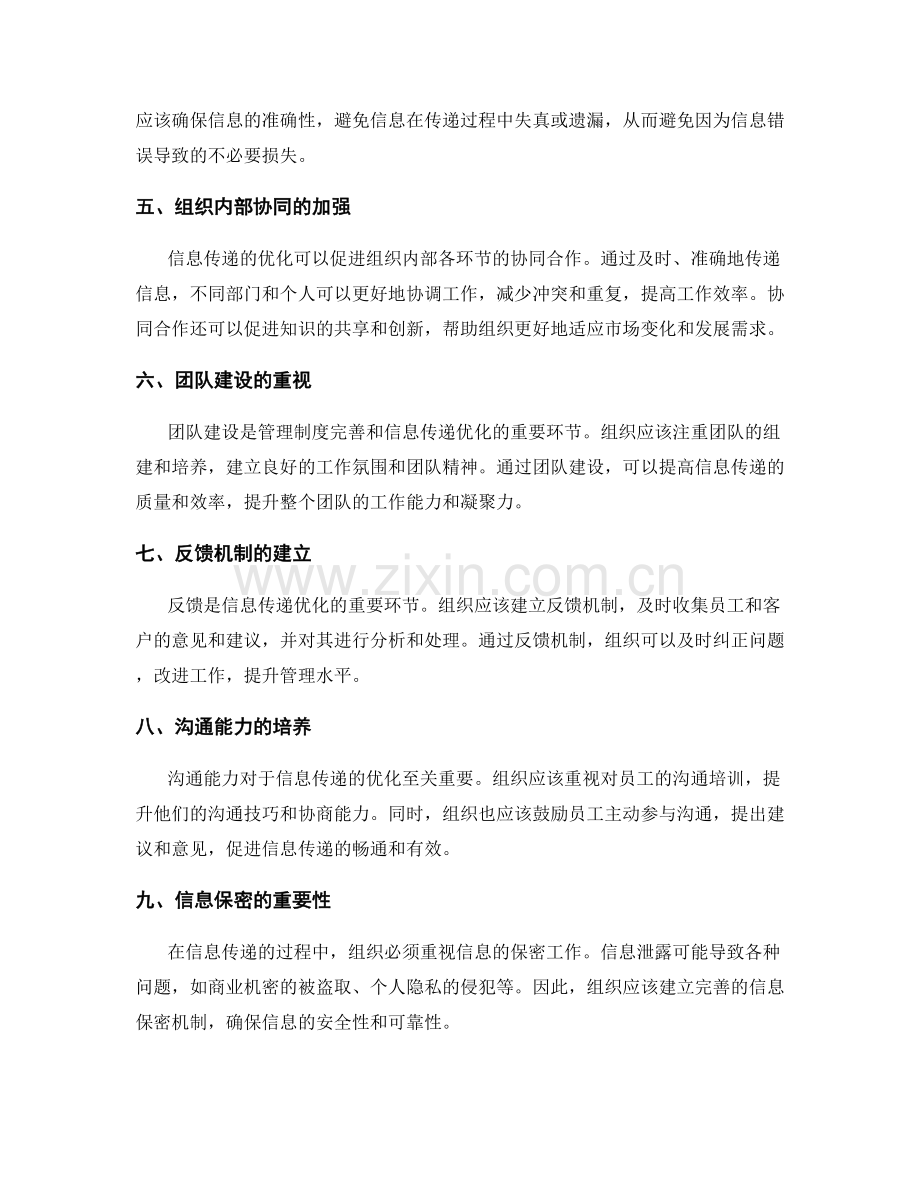 管理制度的完善与信息传递优化.docx_第2页