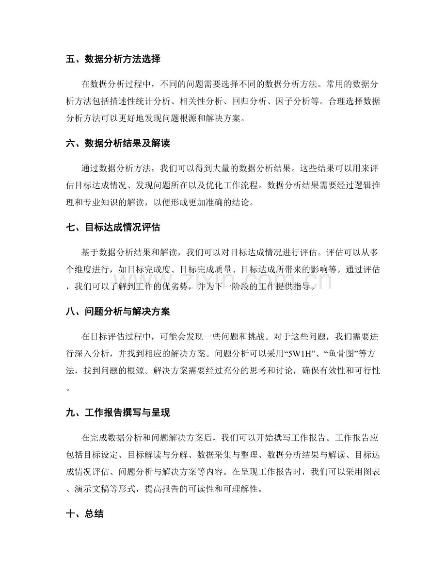 工作报告的目标贯彻与数据分析方法探讨案例分析.docx_第2页