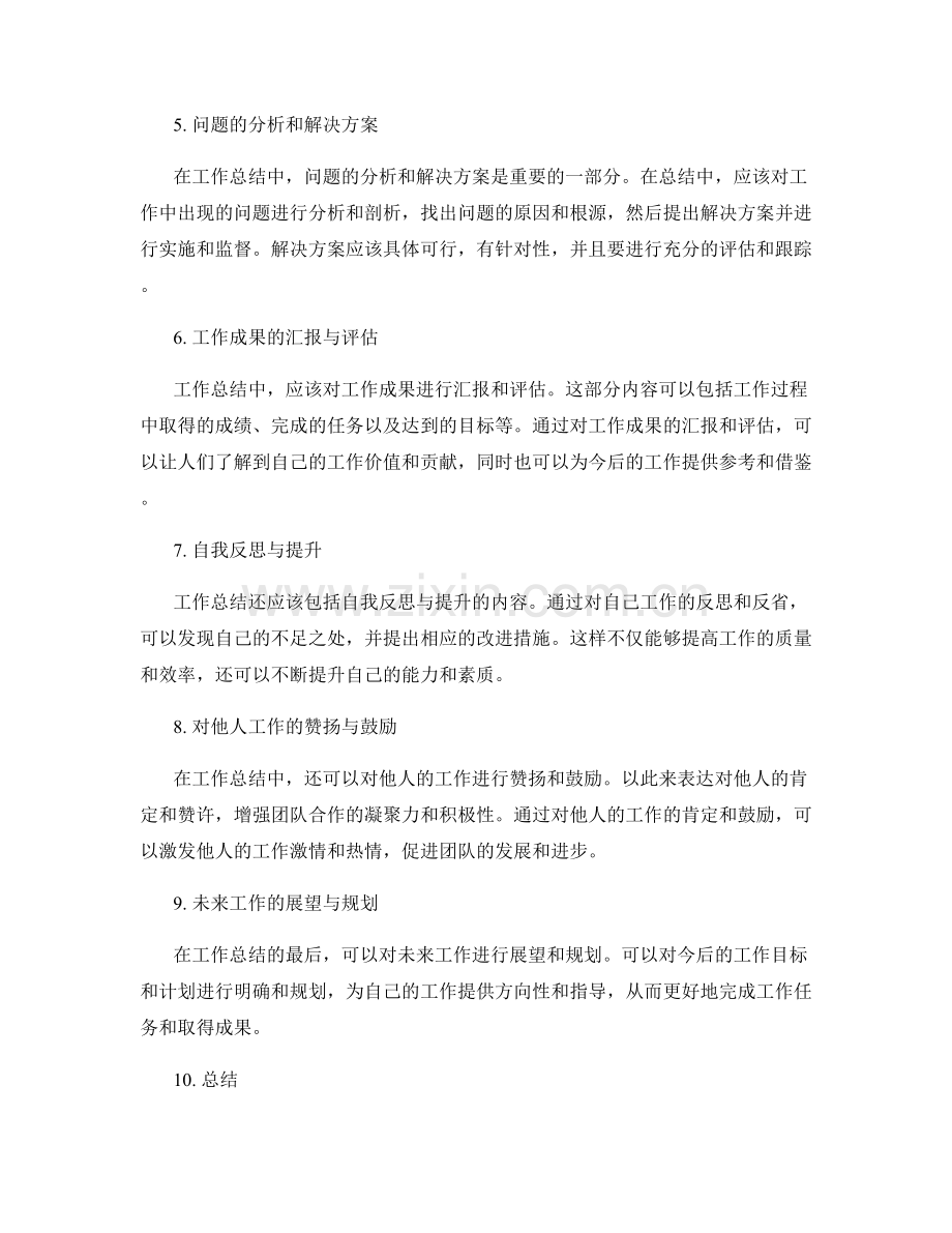 工作总结的清晰表达与逻辑组织.docx_第2页