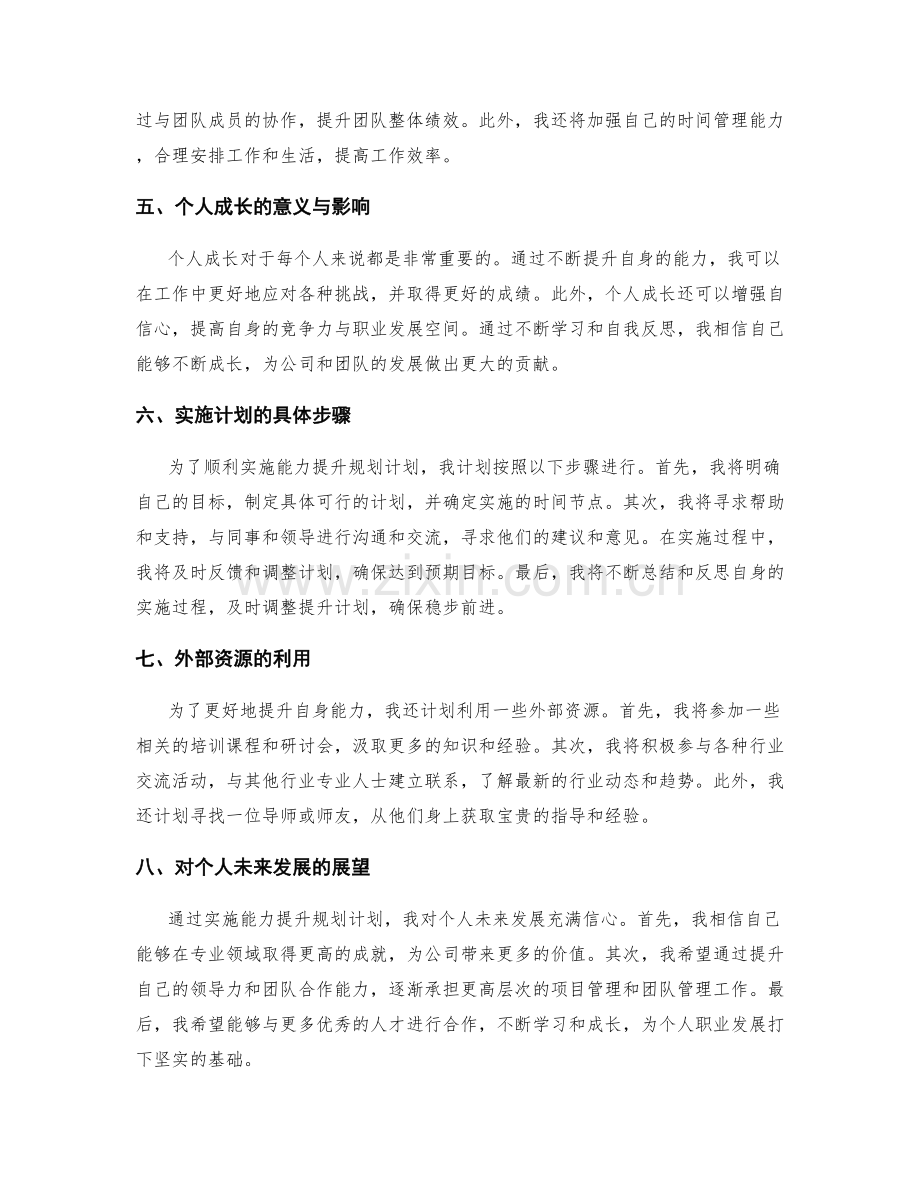 年终总结的自我评估与能力提升规划计划.docx_第2页