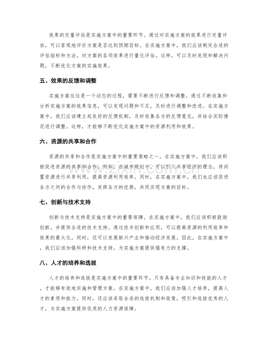 实施方案中的资源利用与效果优化.docx_第2页