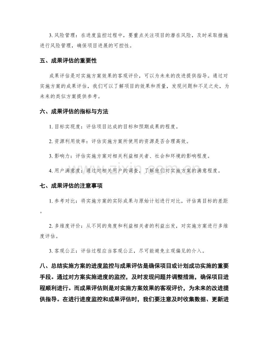 实施方案的进度监控与成果评估.docx_第2页