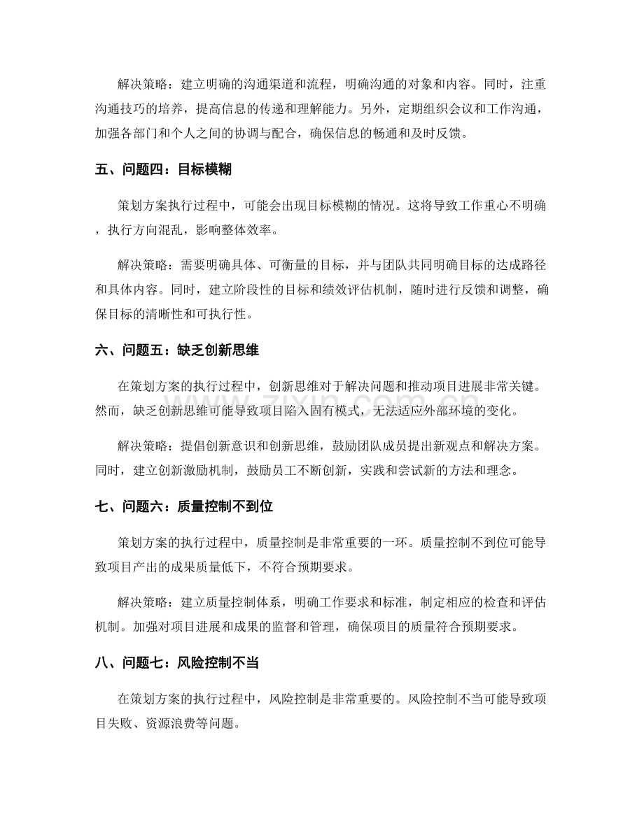 策划方案执行中常见问题的解决策略.docx_第2页