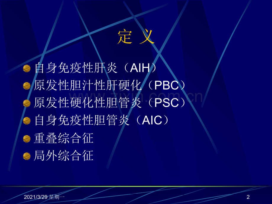 自身免疫性肝病.ppt_第2页