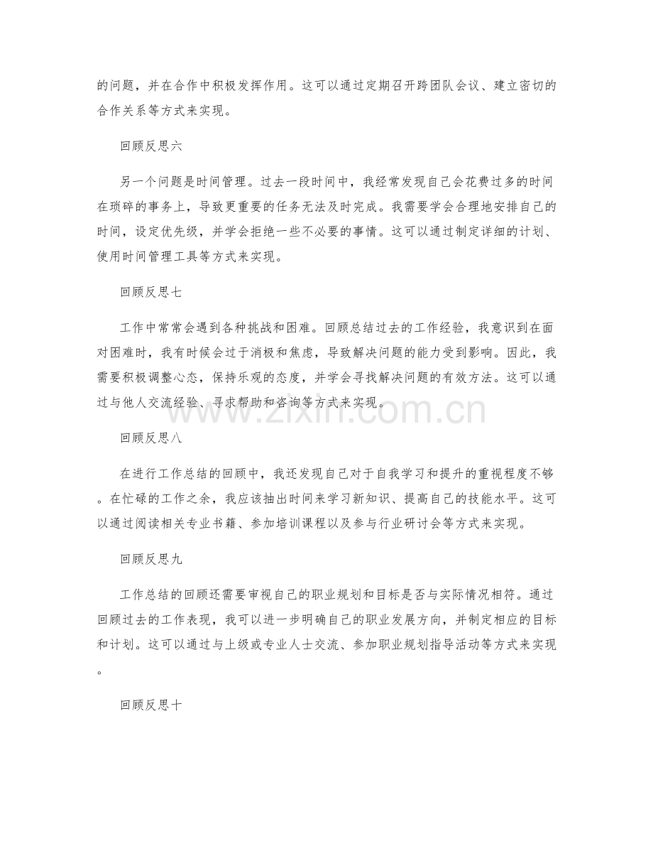 工作总结的回顾反思和问题解决方案.docx_第2页