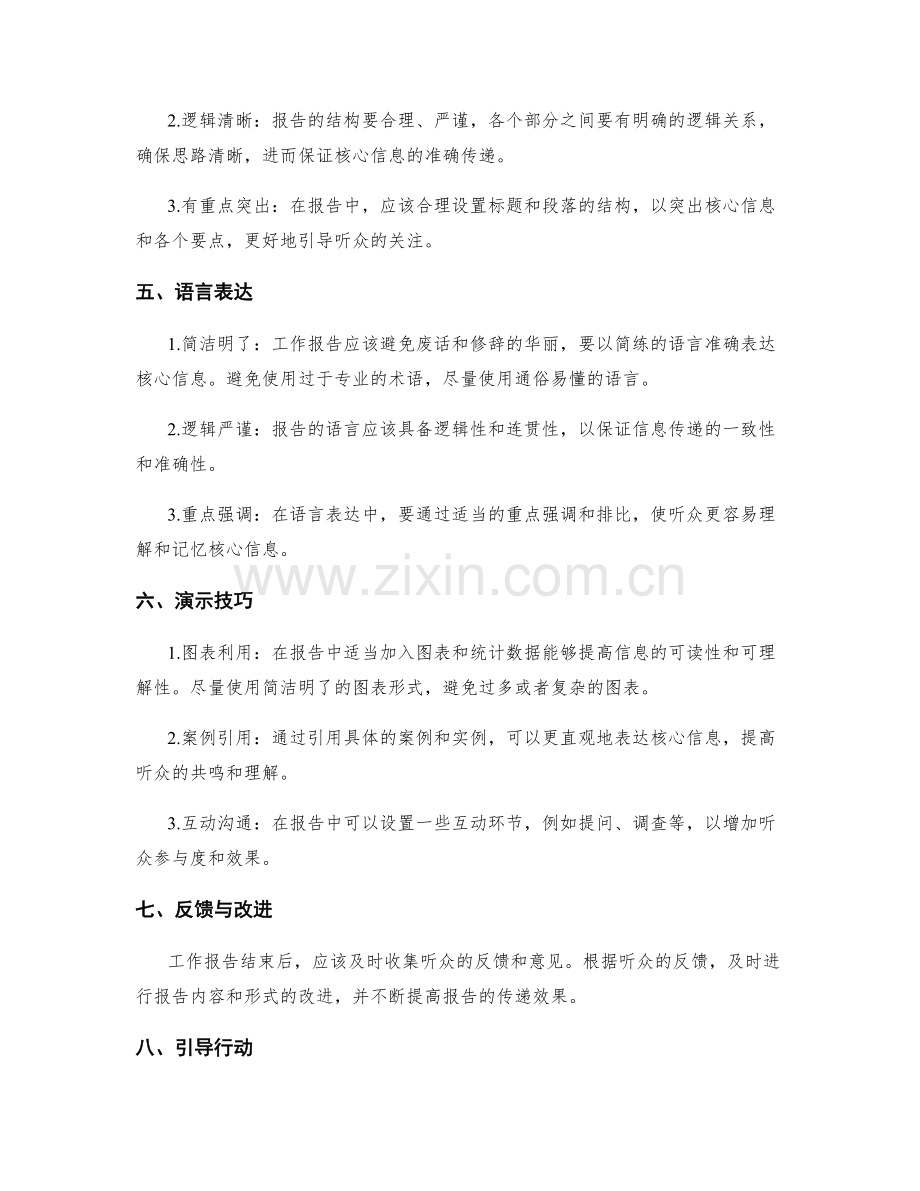 工作报告如何准确传递核心信息.docx_第2页