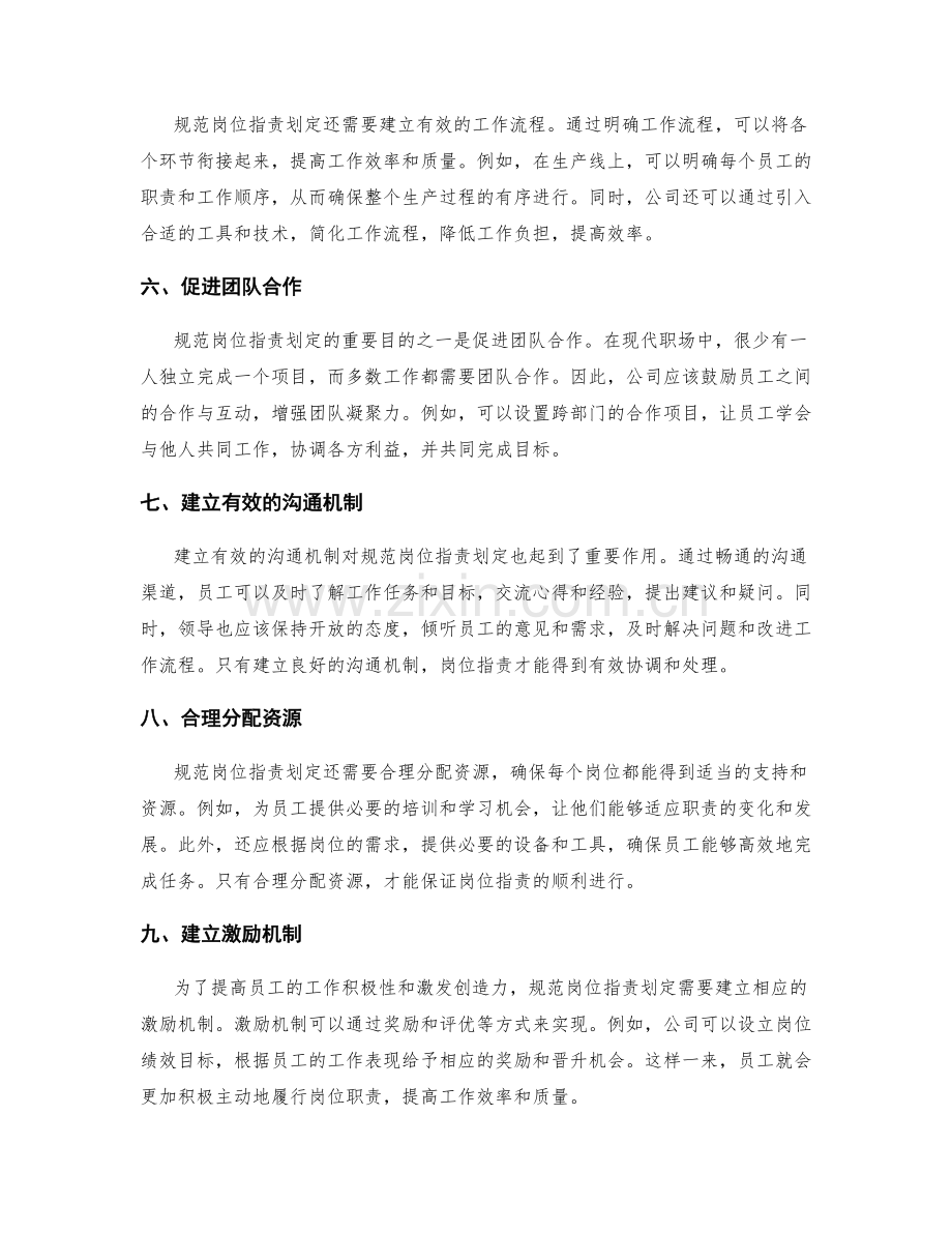 规范岗位职责划定的建议.docx_第2页