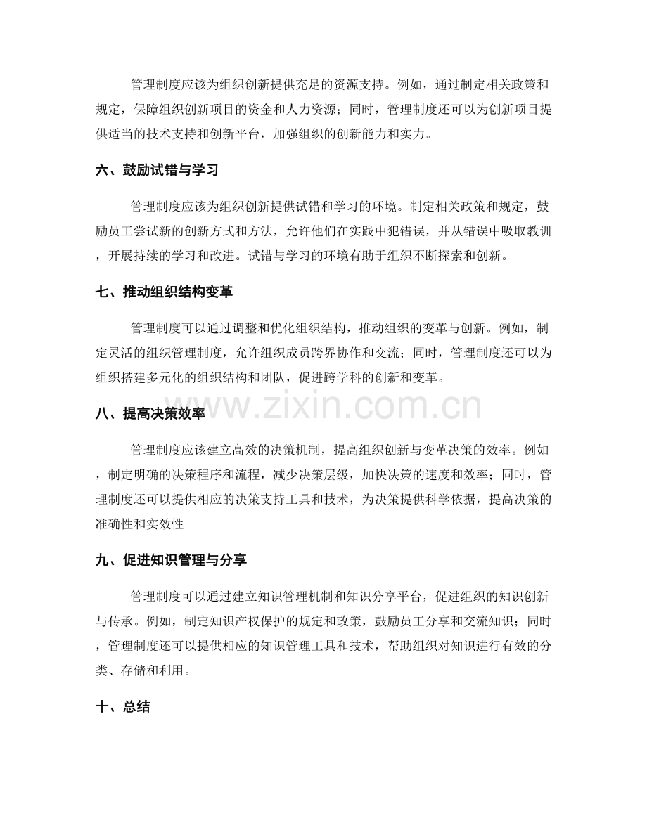 管理制度对组织创新与变革的正面推动力解析.docx_第2页