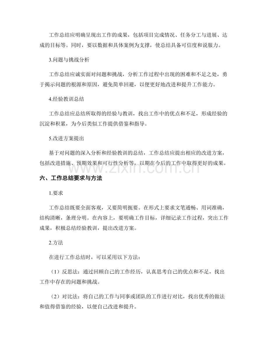 工作总结的形式与内容要求分析.docx_第2页