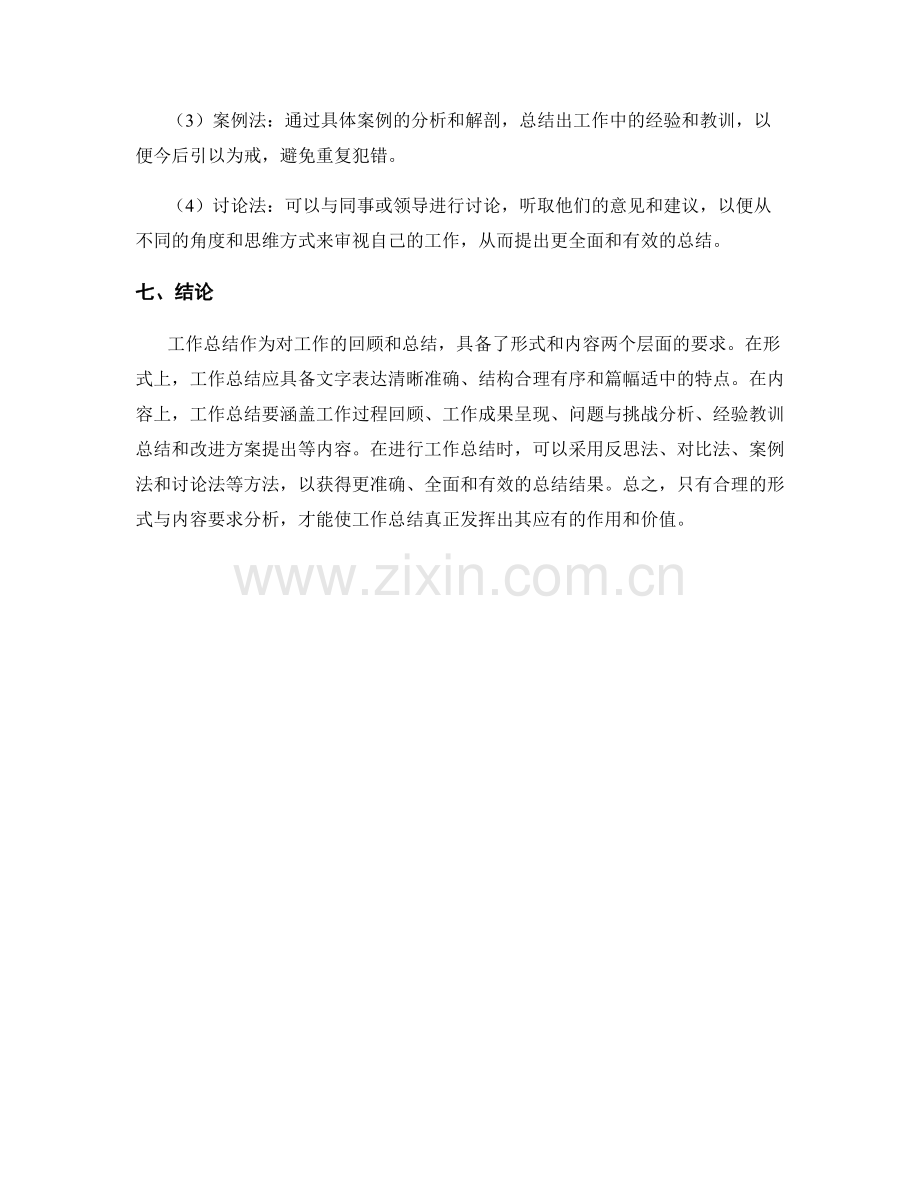 工作总结的形式与内容要求分析.docx_第3页