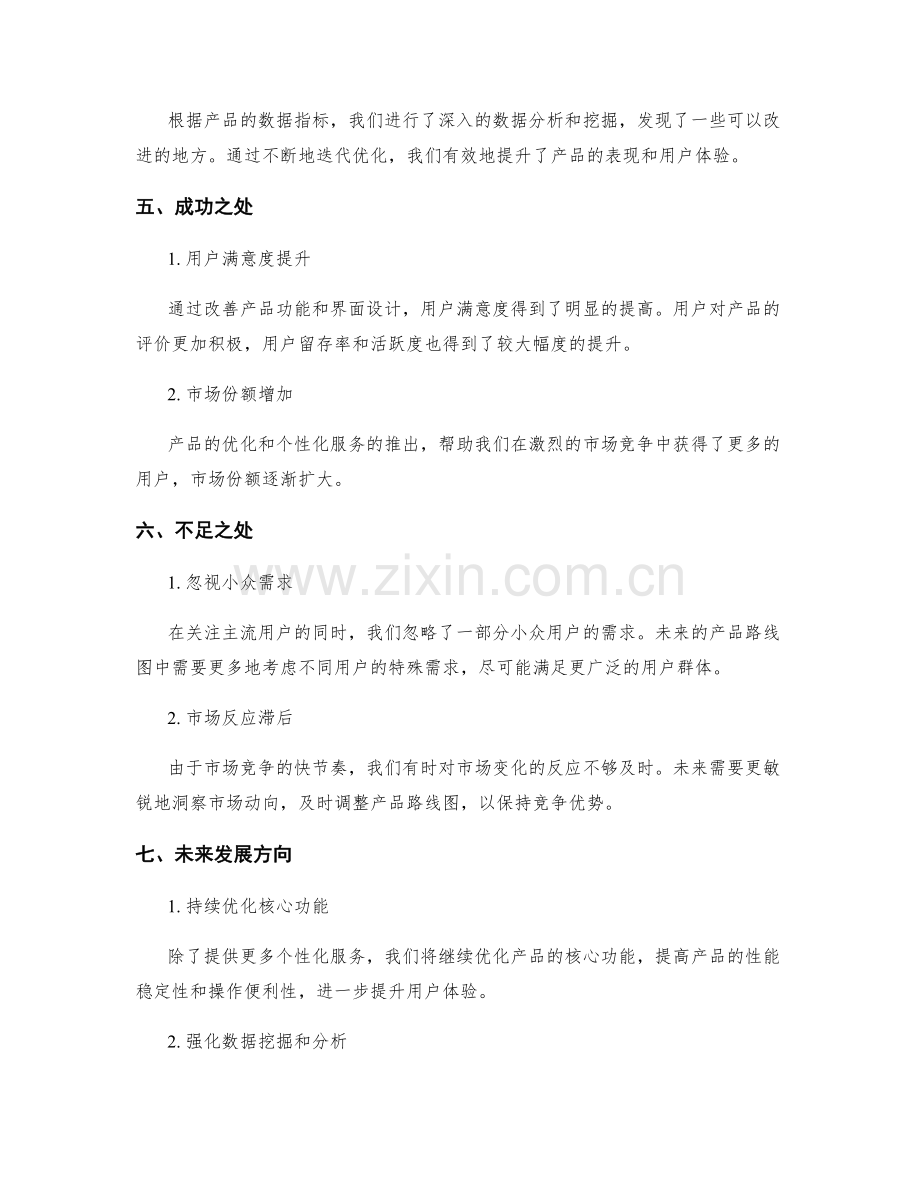 产品路线图的年终总结.docx_第2页