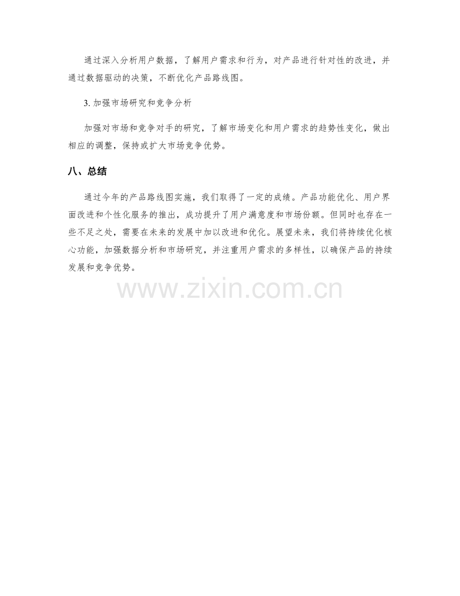 产品路线图的年终总结.docx_第3页