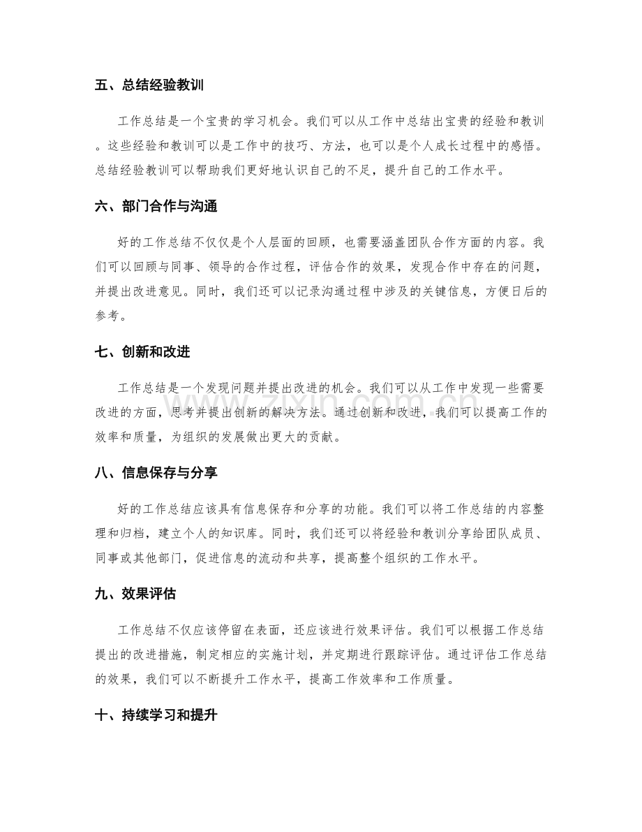 全面提升工作总结的水平.docx_第2页