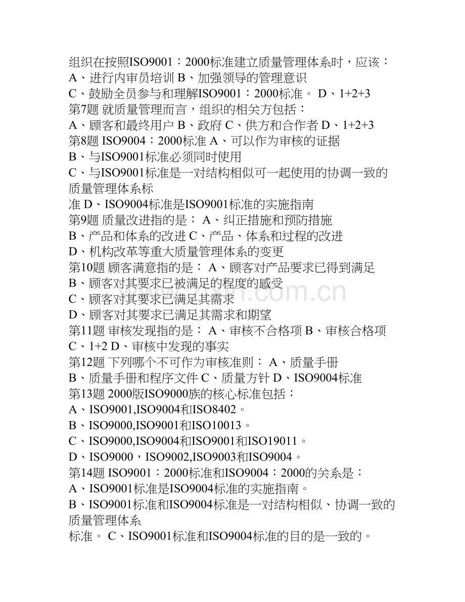 2014中石油质量健康安全环境管理体系概论在线作业答案.doc_第2页