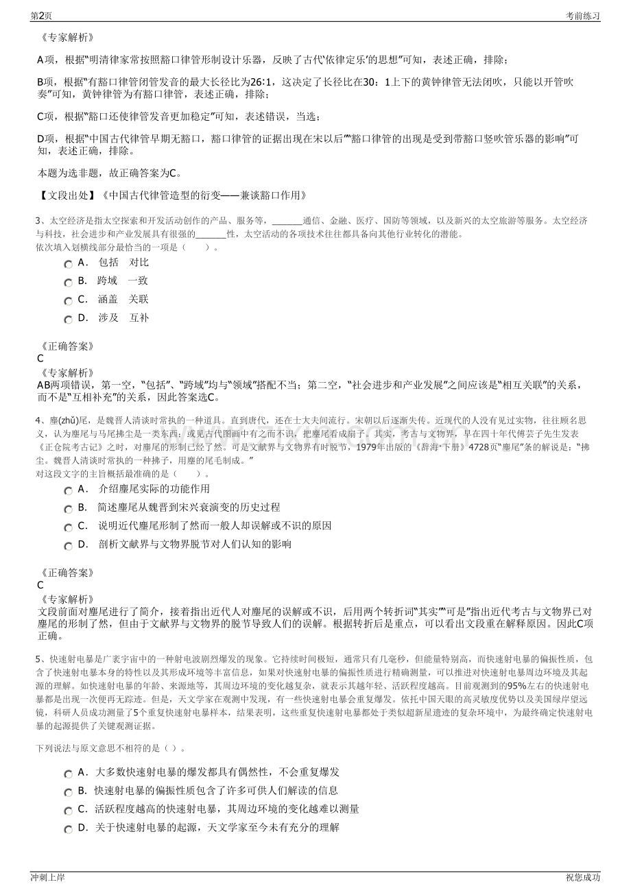 2024年中国广电山东网络有限公司招聘笔试冲刺题（带答案解析）.pdf_第2页