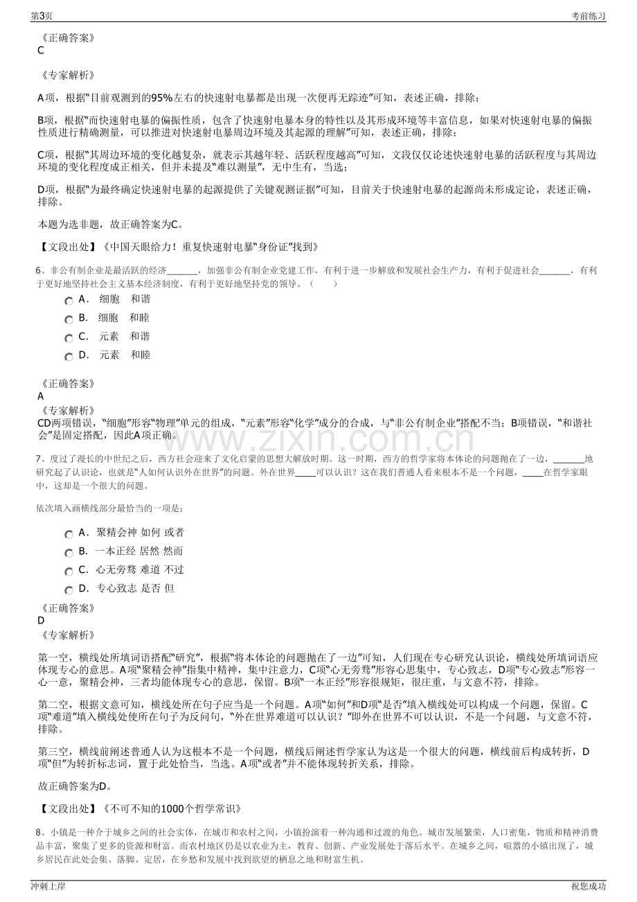 2024年中国广电山东网络有限公司招聘笔试冲刺题（带答案解析）.pdf_第3页