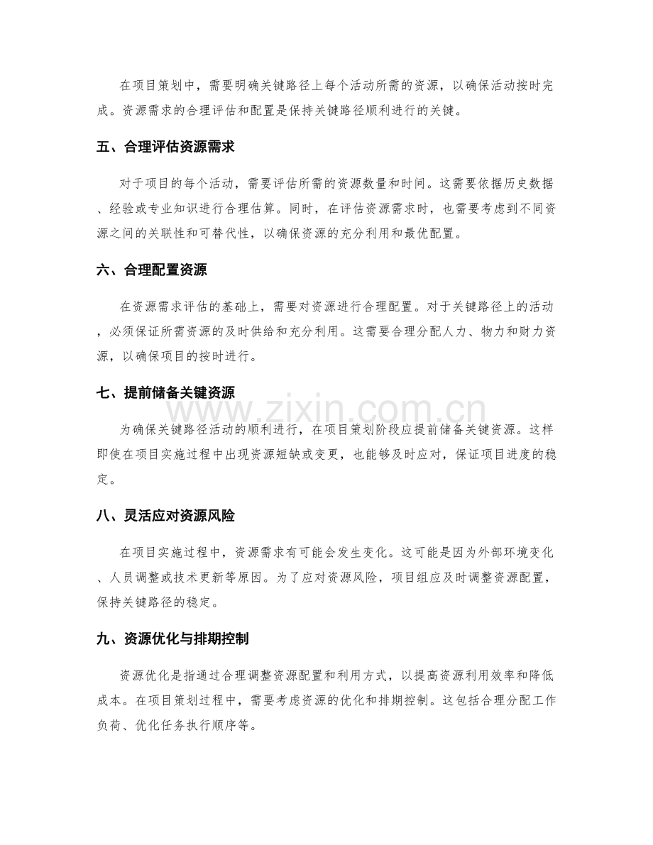 策划方案的关键路径与资源需求.docx_第2页