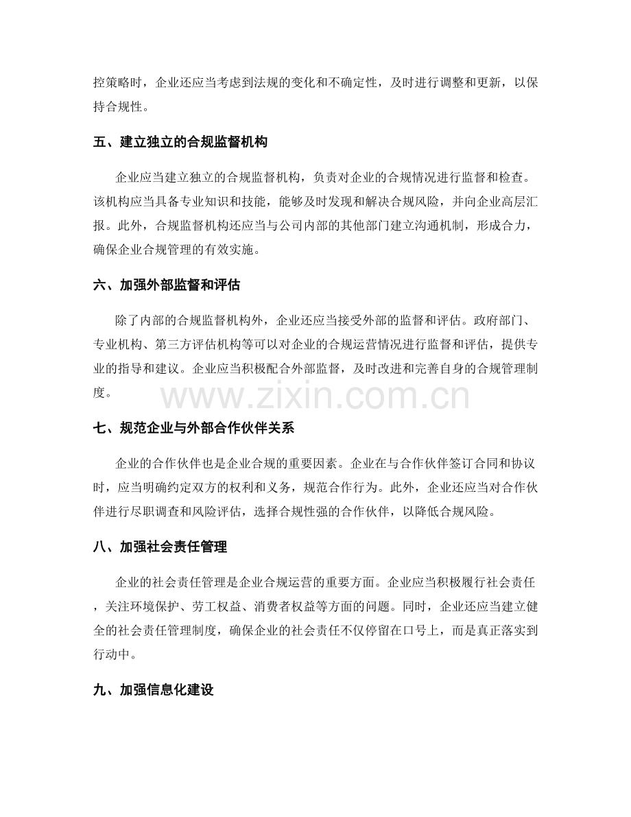 企业管理制度的法律合规和监督机制.docx_第2页