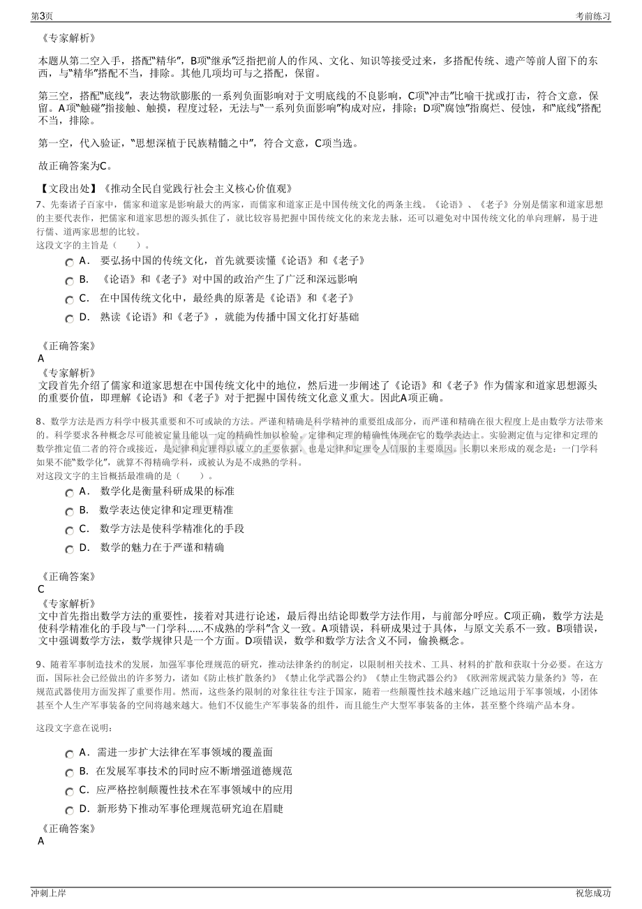 2024年郑州人才发展集团有限公司招聘笔试冲刺题（带答案解析）.pdf_第3页