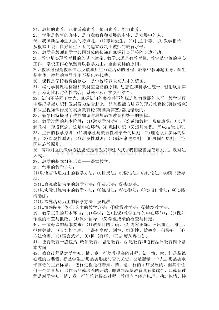 教师编制考试重点知识.docx_第2页